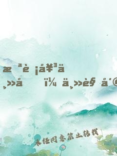 截胡女主后，主角崩潰了